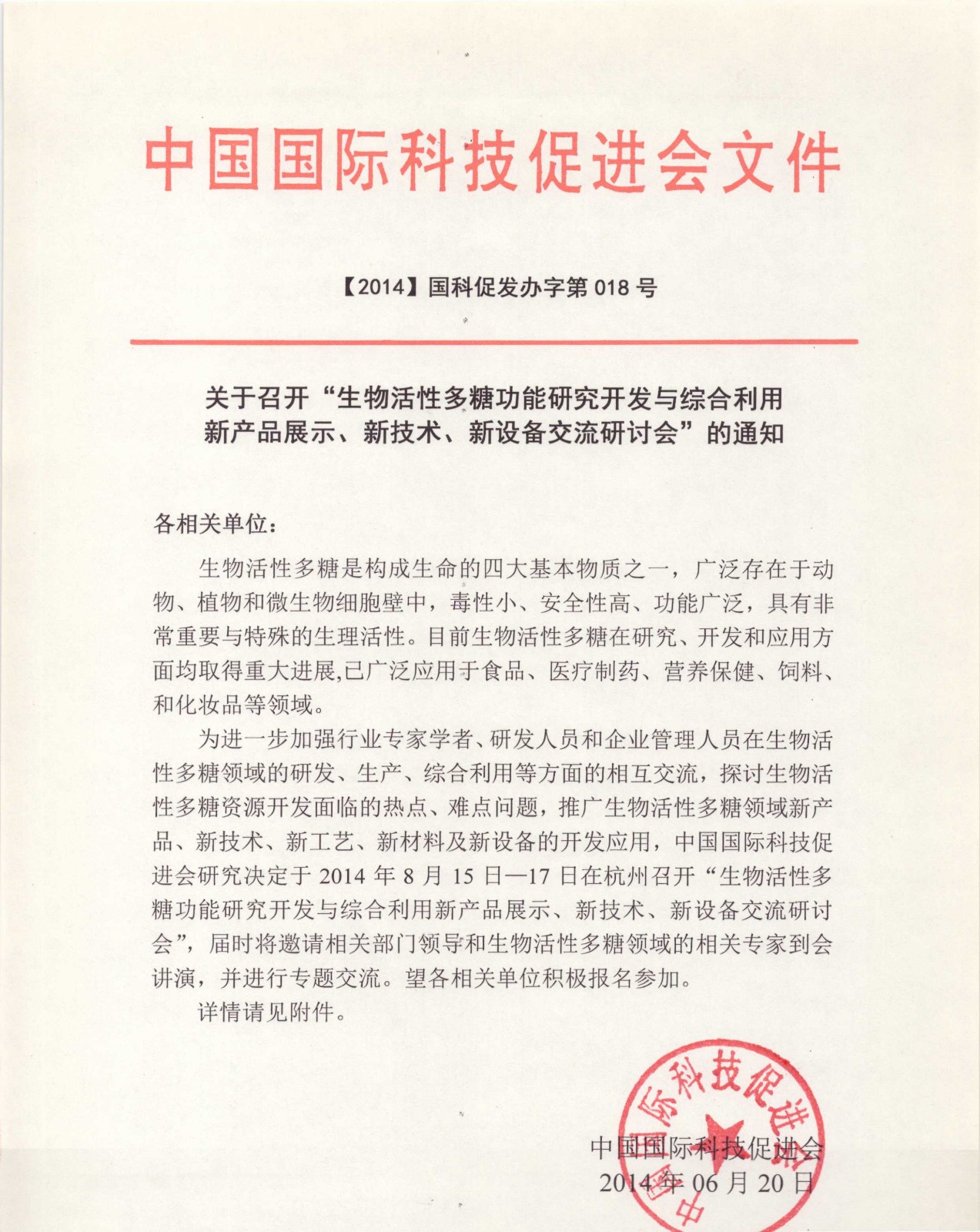 2014-8-15杭州会议.jpg
